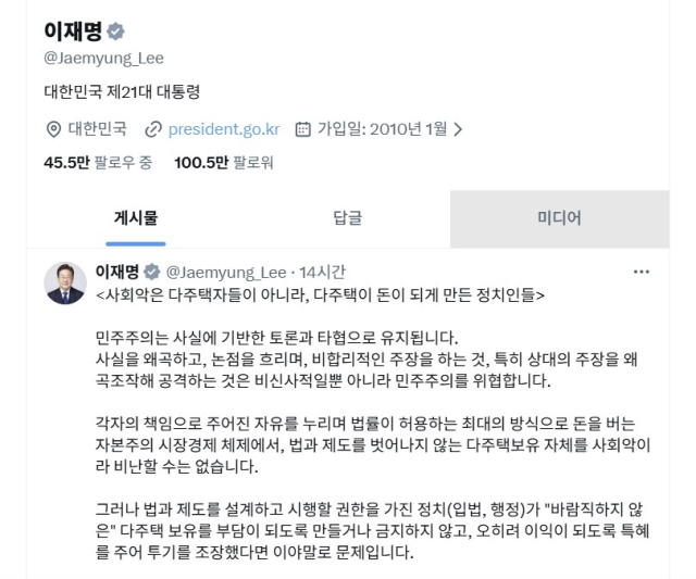 이재명 대통령 X(트위터) 갈무리