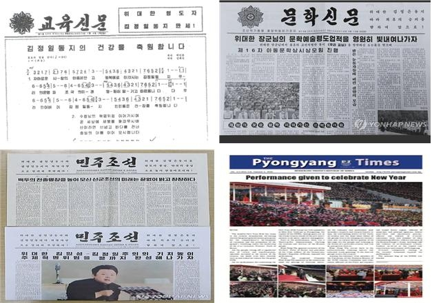 통일부, 노동신문 이어 北 매체 4종 추가 일반자료화 추진