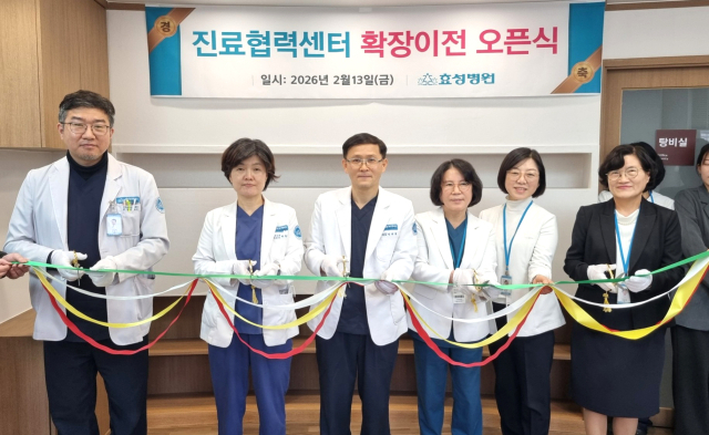 효성병원, 진료협력센터 확장 이전…지역병의원과 네트워크 강화