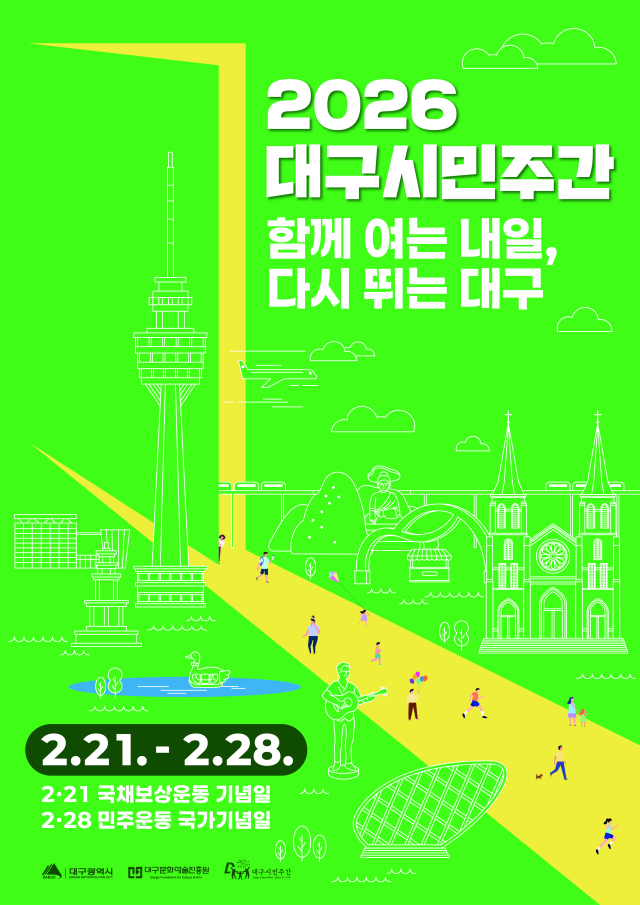 지난해 대구시민주간 기념식 모습. 대구시 제공