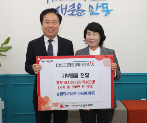 안동반가(주), '흑도라지생강진액 100병 기부'