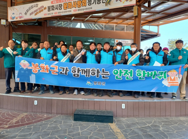 봉화군이 최근 봉화상설시장 일원에서 