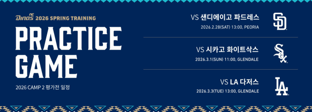 NC 다이노스가 2026 CAMP 2 기간 동안 메이저리그(MLB) 3개 구단과 평가전을 치르며 실전 감각 점검에 나선다.
