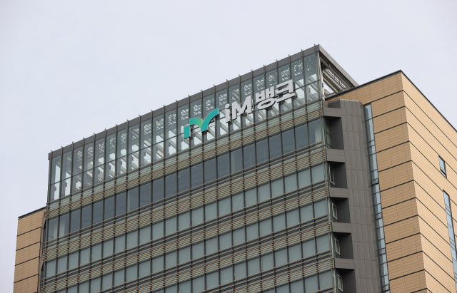 iM뱅크 '상생금융 실천' 지속…총 2천600억원 자금 공급