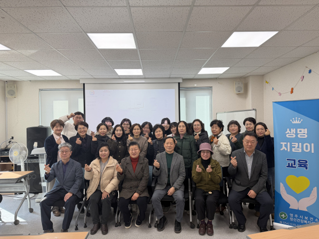 자살예방 생명지킴이 교육에 참가한 지역사회보장협의체 위원들이 손가락 하트를 하고 있다. 영주시 제공