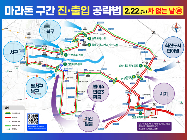 오는 22일 대구국제마라톤대회가 열리는 가운데 대구시가 우회로를 안내했다. 대구시 제공