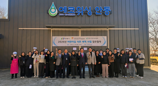 경북안동지역자활센터가 운영하는 에코워싱안동에서 19일 안동시와 안동시어린이집연합회가 어린이집 식판 세척 사업과 관련한 업무협약을 체결하고 기념 촬영하고 있다. 김영진 기자