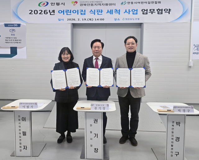 권기창 안동시장(가운데)과 박경구 경북안동지역자활센터장(오른쪽), 이필자 안동시어린이집연합회장(왼쪽)이 19일 에코워싱안동에서 