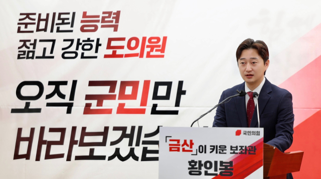 황인봉 국민의힘 충남도당 대변인이 19일 충남도청 프레스센터에서 충남도의원 금산 선거구 출마를 선언하고 있다. 황인봉 후보 캠프 제공.
