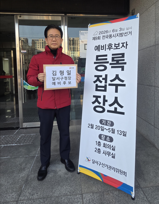 김형일, 달서구청장 예비후보 등록 완료… 