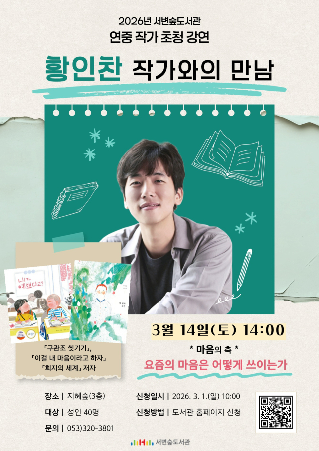 3월 황인찬 작가와의 만남 포스터. 행복북구문화재단