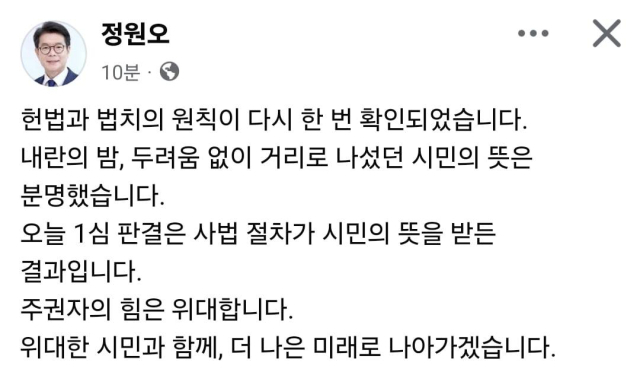 정원오 성동구청장이 지난 19일 자신의 페이스북에 윤 전 대통령의 무기징역 관련해 게시글을 올렸으나 비판이 제기되자 삭제했다. 정 구청장 페이스북.