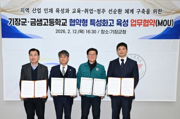 정종복 기장군수(오른쪽 두 번째)와 오상흔 금샘고등학교 교장이 기장군청에서 협약형 특성화고 육성을 위한 업무협약을 체결하고 기념촬영을 하고 있다. [사진=기장군]