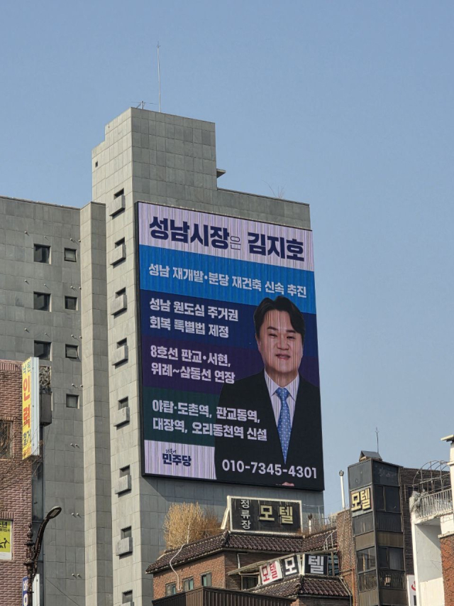 김지호 더불어민주당 대변인이 성남시 중원구에 선거사무실을 마련하고 초대형 LED 광고판을 활용한 
