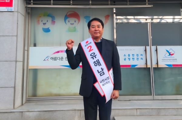 유해남 사천시장 예비후보가 20일 예비후보 등록을 마친 뒤 사천시선거관리위원회 앞에서 기념 촬영을 하고 있다. [사진=유해남 예비후보 제공]