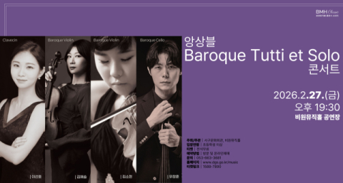 바로크 악기로 연주하는 그 시대의 음악