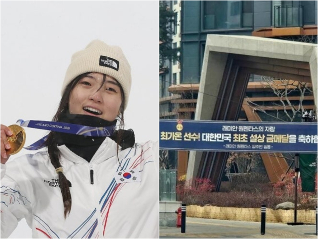 최가온 선수, 현수막 사진. 연합뉴스, SNS 캡처.