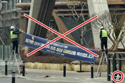 서울 서초구 반포동 래미안 원펜타스 입구에 걸린 최가온 금메달 축하 현수막이 철거되는 모습이라며 SNS에서 확산된 이미지. 구글의 생성형 인공지능(AI) 