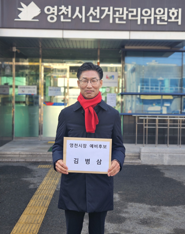 김병삼 전 영천시 부시장은 20일 영천시선거관리위원회에 6.3지방선거 영천시장 예비후보 등록을 했다. 김병삼 전 영천시 부시장 제공