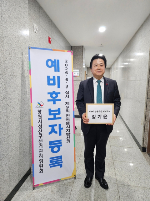 강기윤, 창원시장 선거 본격화…