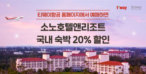 티웨이항공 