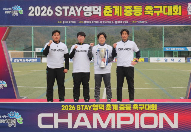'2026 STAY 영덕 춘계 전국중등축구대회'서 영덕 강구중 정상 올라…