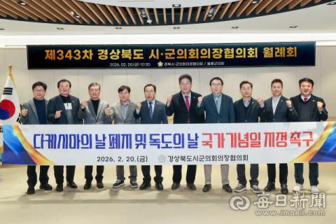 울릉군의회 '다케시마 날을 폐지하라'…경북 시·군의회의장협의회 월레회서 규탄