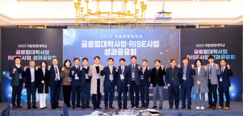 지역혁신 모델 확산...국립창원대 '2025 글로컬대학사업·RISE사업' 성과공유회 열어