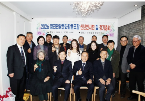 영진관광문화협동조합 신년회