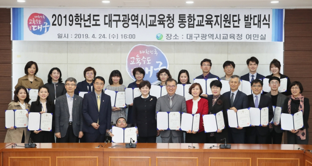 대구시교육청은 장애 학생이 일반 학교에서 비장애 학생과 함께 어울려 교육을 받는 이른바 통합교육의 내실화를 위해 지원단을 발족했다. 통합교육지원단은 학교 현장의 통합교육을 지원하고, 교사와 학부모의 부담이 개인에게 집중되지 않도록 조정·연계 역할을 수행하는 조직이다.