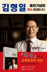 6.3 지방선거 대구 달서구청장에 출마한 김형일 전 달서구 부구청장이 지난 2월 10일 페이스북에 올린 자신의 책 