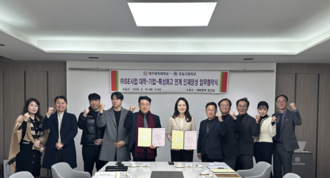 대구과학대-조일고, 현장 친화 전문인재 양성 업무협약 체결