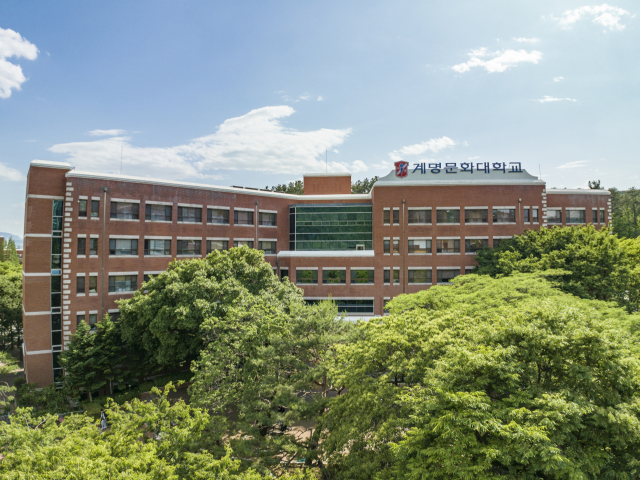 계명문화대, 교육국제화역량 인증제 학위과정 인증대학 선정