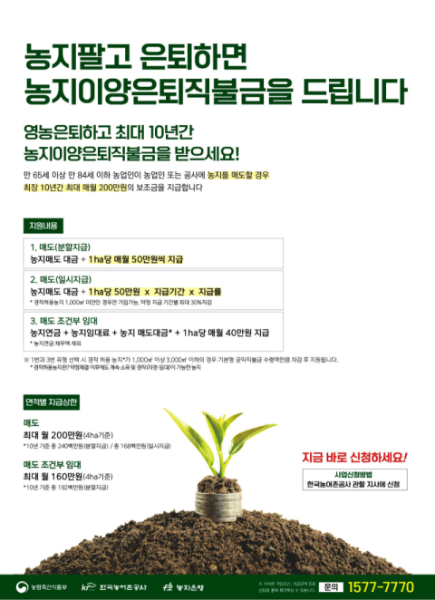 한국농어촌공사 경북지역본부, ESG 경영으로 농촌에 '행복충전'