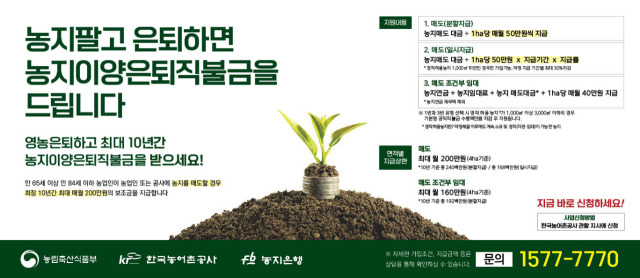 농지은행 사업. 한국농어촌공사 경북지역본부 제공.