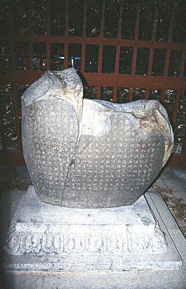 단양 적성에서 발견된 신라 적성비. 