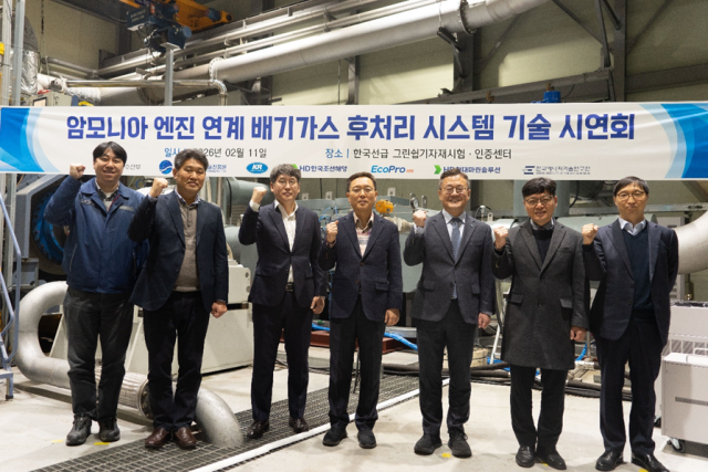 에코프로에이치엔은 지난 11일 한국선급 그린쉽기자재시험·인증센터에서 HD한국조선해양, 한국선급과 함께 공동 개발한 