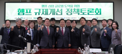 김형동 의원, '헴프 규제개선 정책토론회' 개최