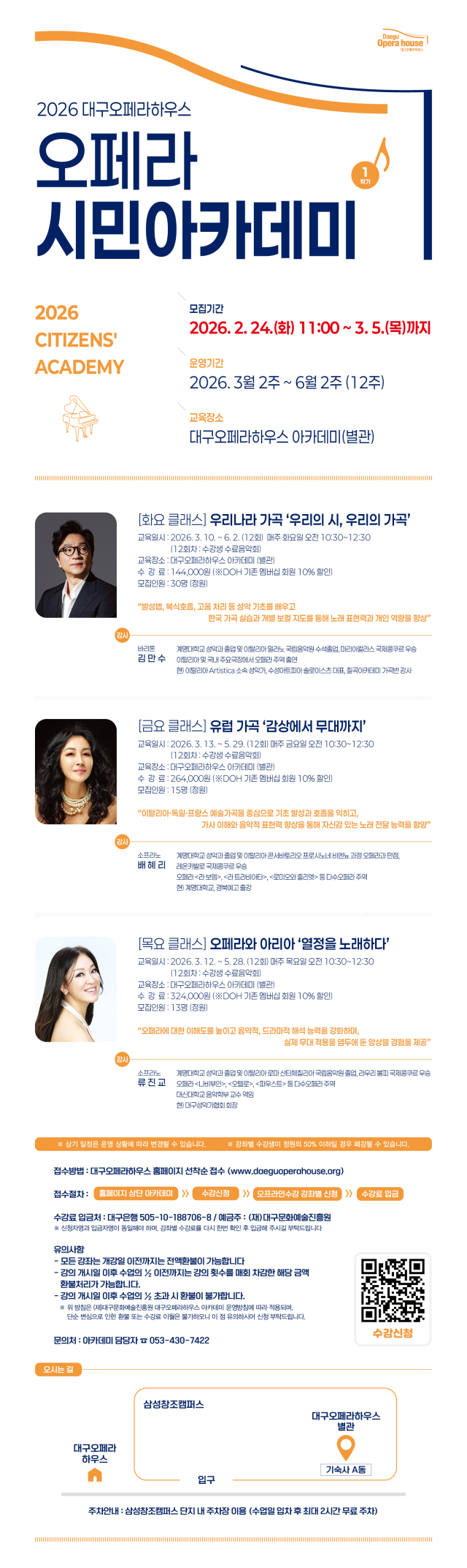 대구 오페라하우스 시민아카데미 웹 플라이어. 대구문화예술진흥원