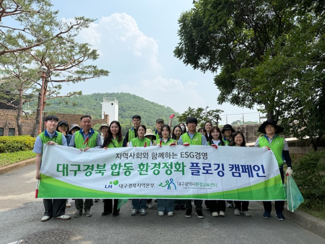 LH 대구경북지역본부는 대구시환경교육센터와 환경정화 플로깅 캠페인을 진행했. LH 대구경북지역본부 제공.