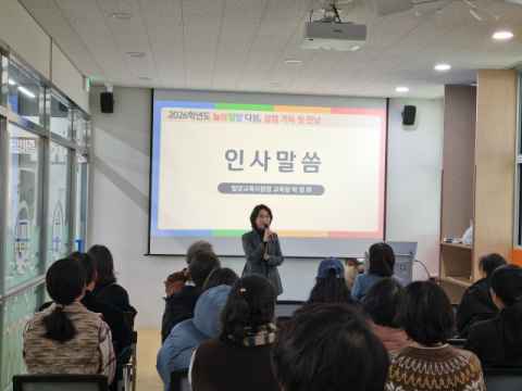 밀양교육지원청, 2026년 '학부모와 함께'그리는 늘봄밀양 다봄 첫걸음