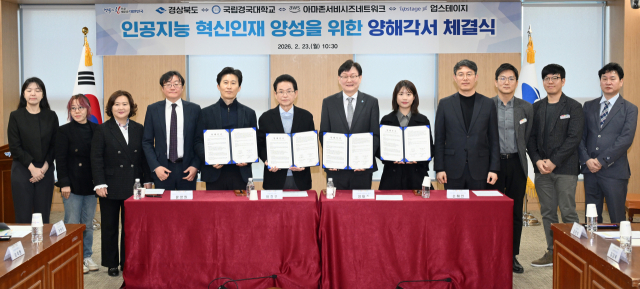 23일 경북도&ndash;국립경국대&ndash;AWS&ndash;업스테이지가 