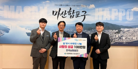 한국남동발전의 '따뜻한 동행', 지역사회와 함께 틔우는 상생의 꽃