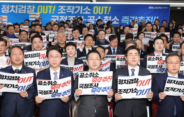 이재명 대통령 사건 공소 취소와 국정조사 추진을 위한 의원모임에 참여한 더불어민주당 의원들이 23일 국회 의원회관에서 열린 출범식 및 결의대회에서