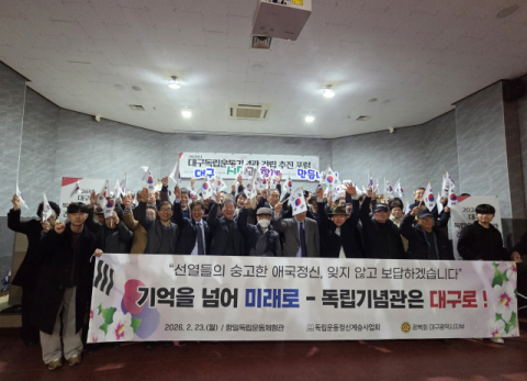 '독립운동기념관 대구 분원' 설치 촉구 포럼 개최…