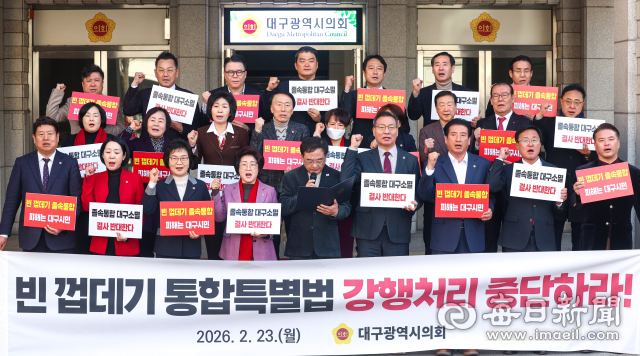 23일 대구시의회 앞에서 시의원들이 대구·경북 행정통합 졸속추진을 규탄하는 구호를 외치고 있다. 안성완 기자 asw0727@imaeil.com