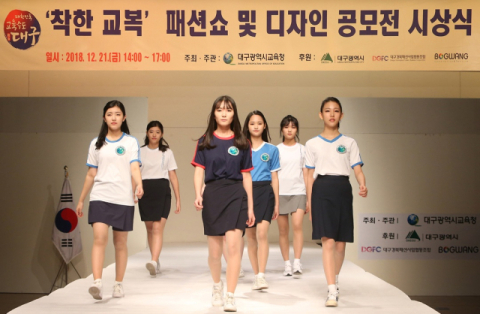 대구시교육청, 중·고 신입생 4만명에 교복 구입비 30만원 지원한다