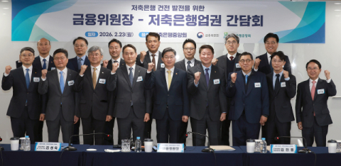 금융위 '저축은행 건전 발전방안' 발표…중견기업 대출 허용하고 지방 여신 우대