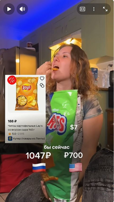지난 2024년 11월 유튜버 안나 삼소니제는 러시아 마트 물품 가격과 미국의 대형할인점 코스트코 판매 가격을 비교하는 SNS 영상을 올렸다. 감자칩의 러시아 마트 판매가는 1천47루블, 미국 판매가는 약 700루블(약 7달러)로 미국 가격이 더 저렴하다. 최근 SNS에 러시아인들이 물가 폭등을 보여주는 영상을 자주 올리고 있다. 안나 삼소니제 유튜브 쇼츠 갈무리