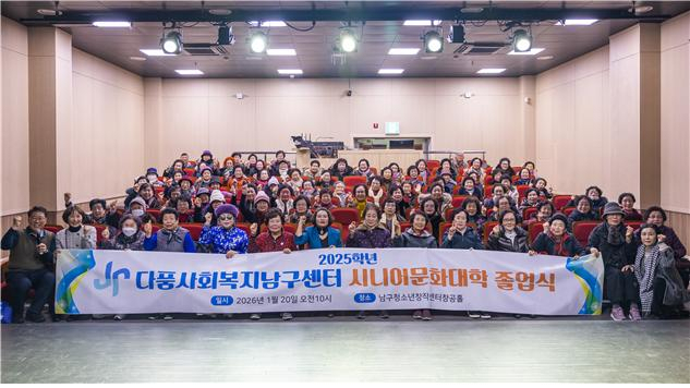 다품사회복지 남구센터, 시니어문화대 졸업식 